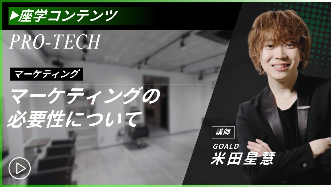 マーケティングの必要性について